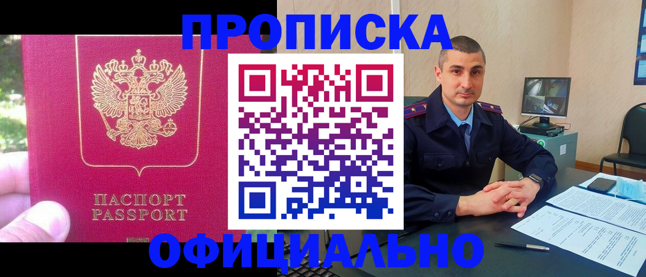 прописка штамп в Белой Холунице