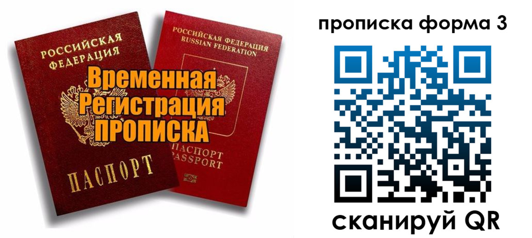 временная регистрация для школы в Белой Холунице