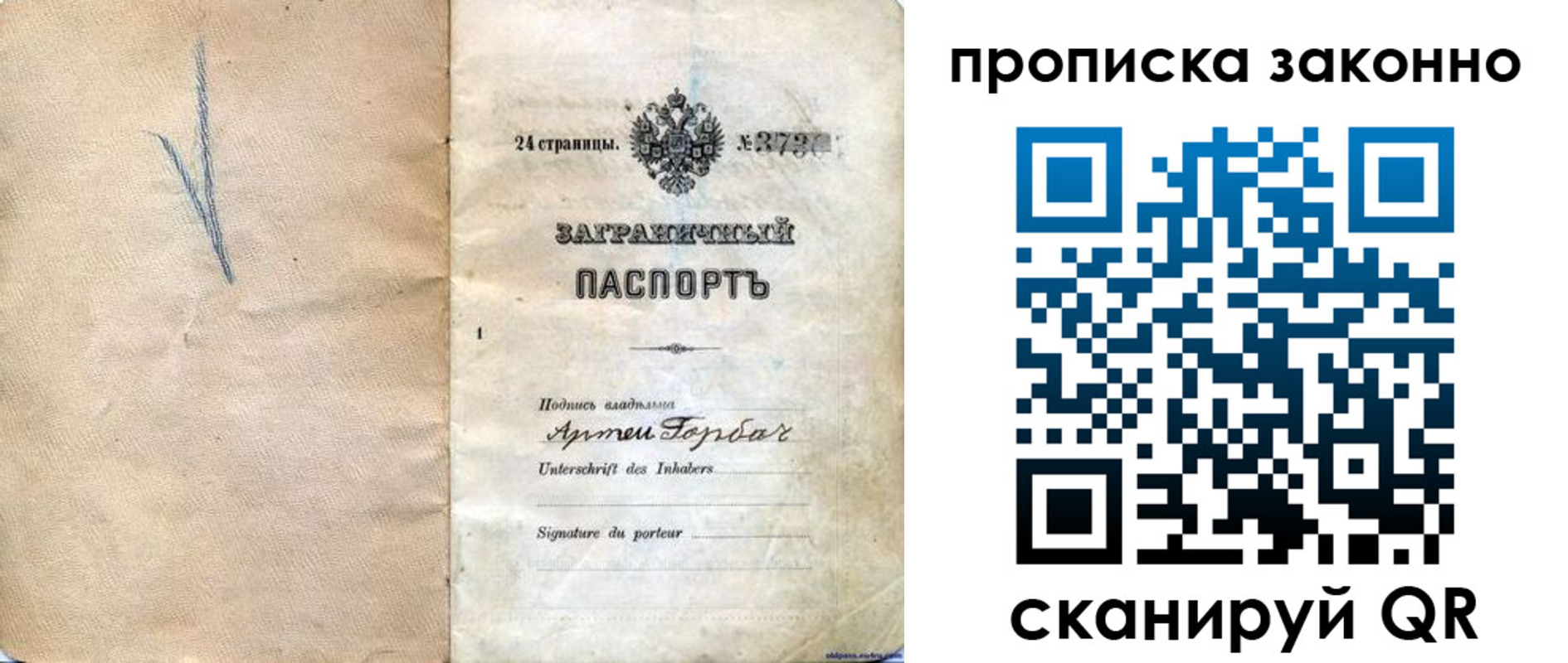 прописка 2025 в Белой Холунице