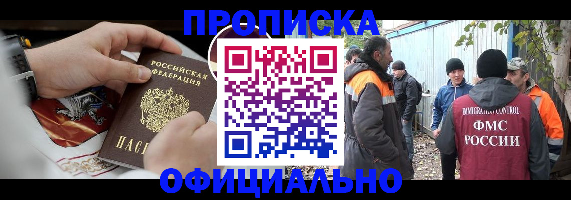 временная прописка в Белой Холунице