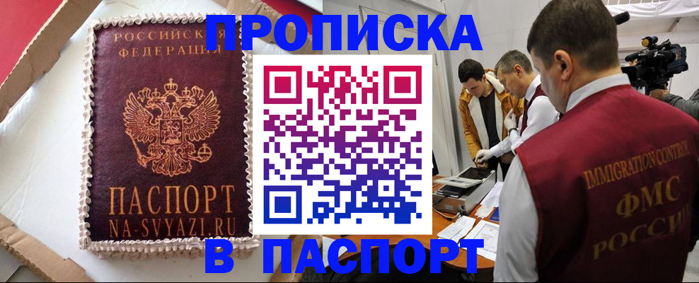 временная регистрация купить в Белой Холунице