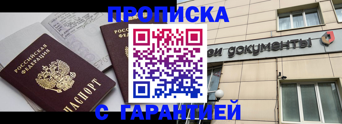 прописка законно в Белой Холунице