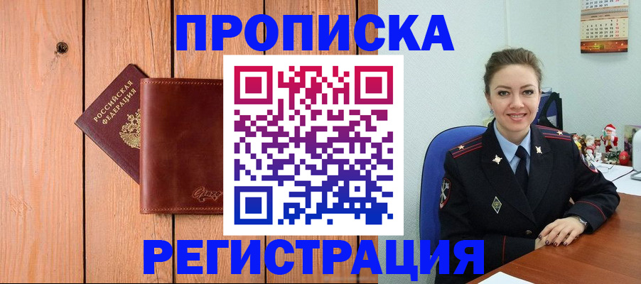 временная регистрация недорого в Белой Холунице