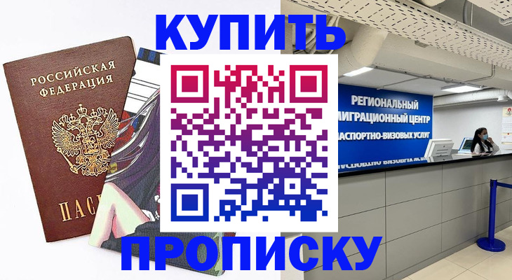 временная регистрация 2025 в Белой Холунице