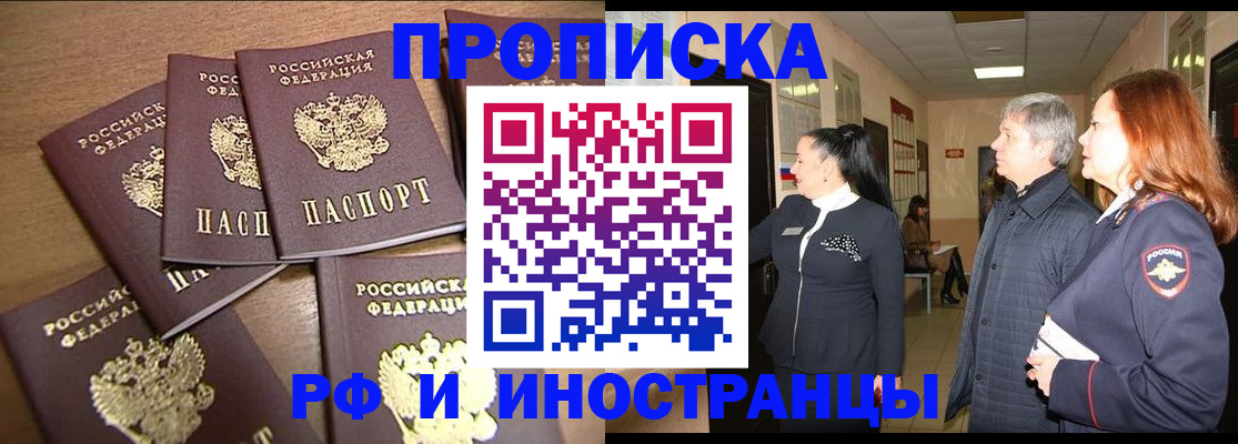 временная регистрация недорого в Белой Холунице